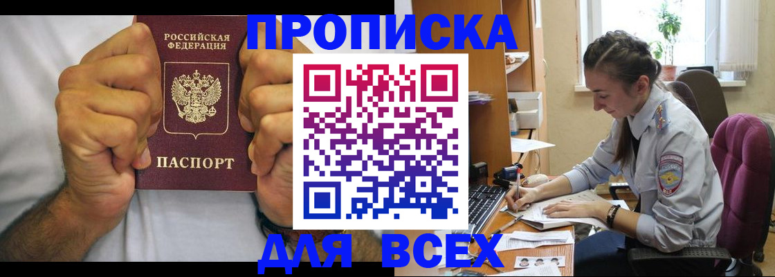 прописка для работы в Воткинске
