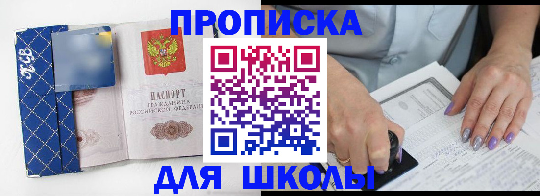 прописка ребенка в Воткинске