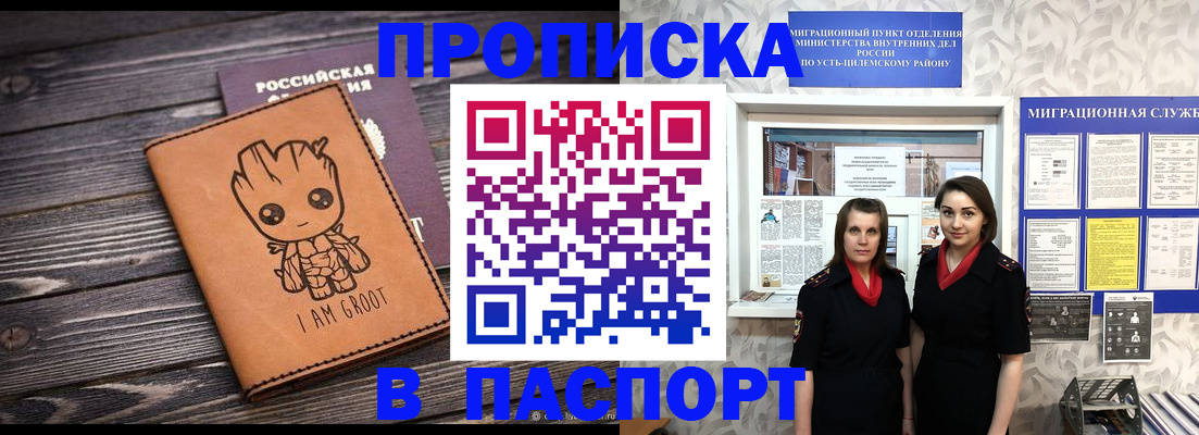 временная регистрация купить в Воткинске