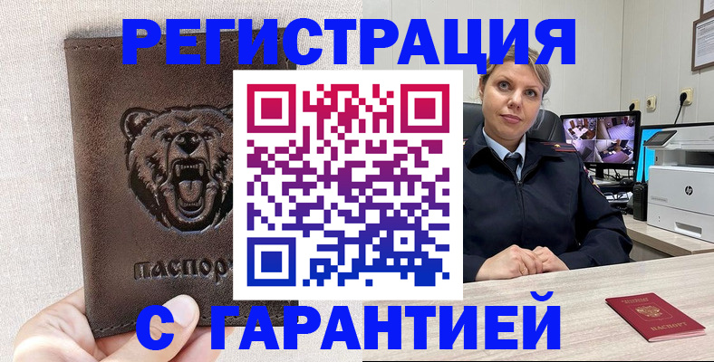 прописка законно в Воткинске