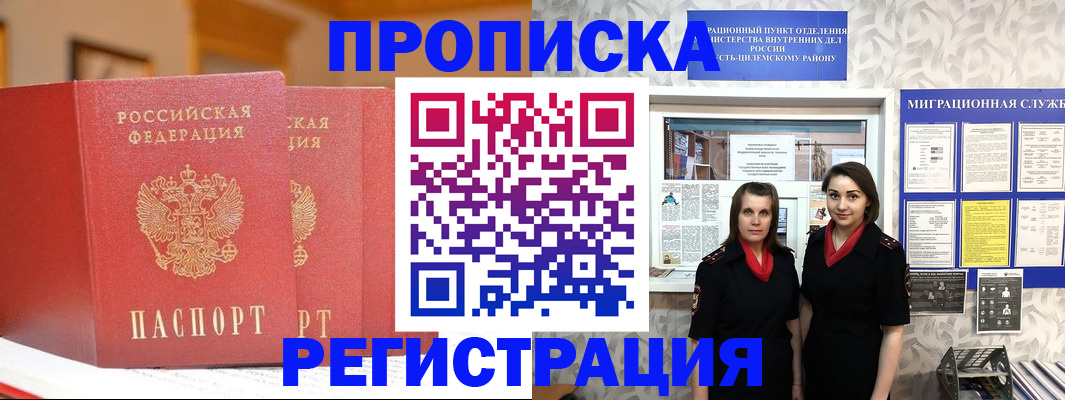 прописка для школы в Воткинске